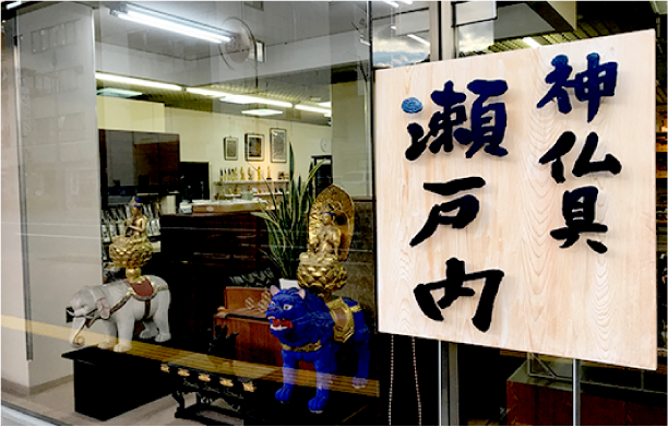 株式会社瀬戸内神仏具店